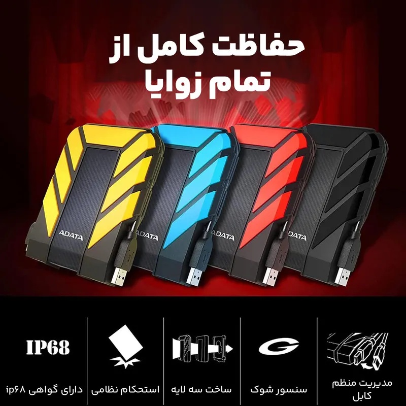 هارد اکسترنال ای دیتا مدل HD710 Pro ظرفیت دو ترابایت دارای رابط USB Type-A 3.0 - تصویر ۳
