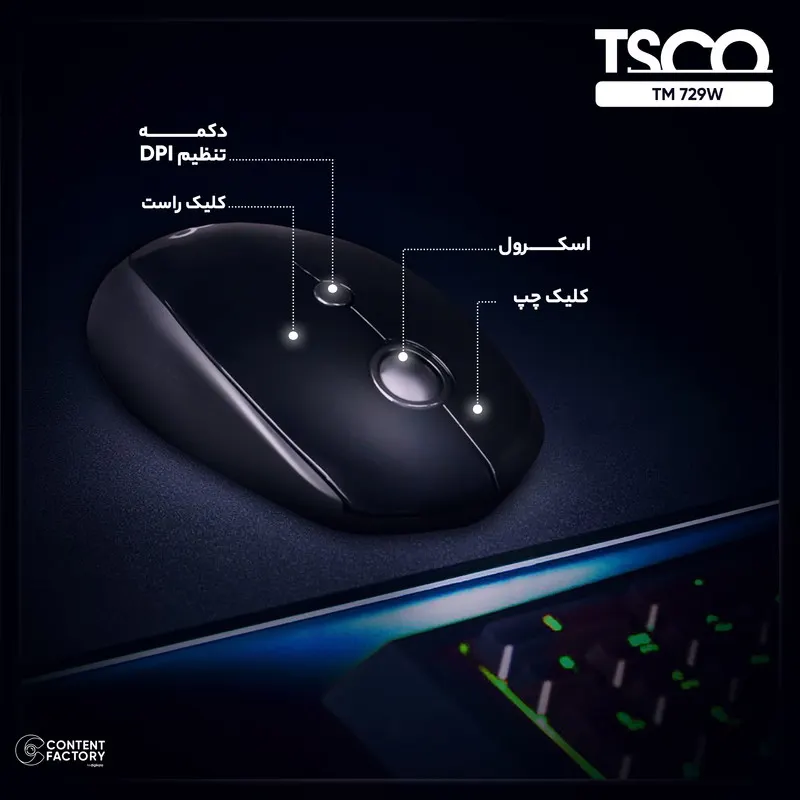ماوس بی سیم تسکو مدل TM 729W - تصویر ۶