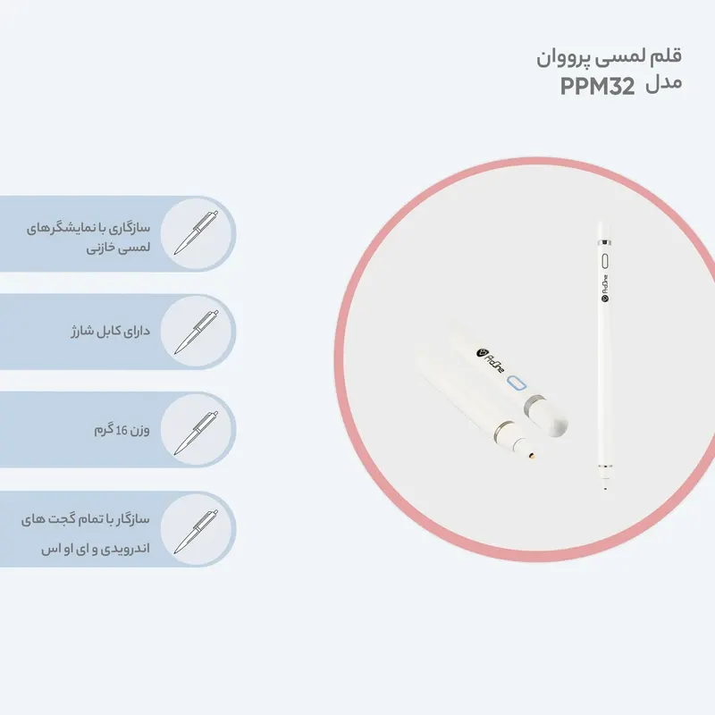 قلم لمسی پرووان مدل PPM32 - تصویر ۹
